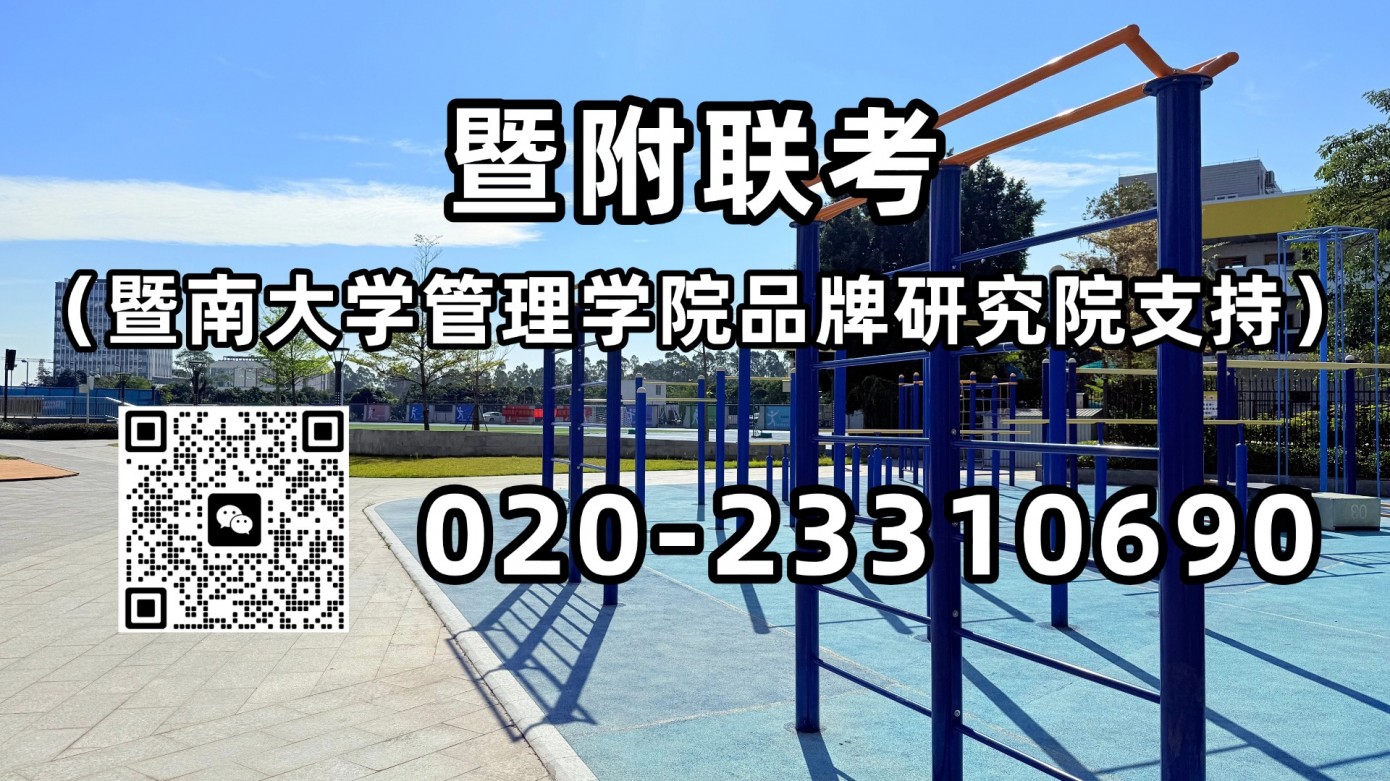 暨附联考：2023年港澳台联考学校录取分数线和排名