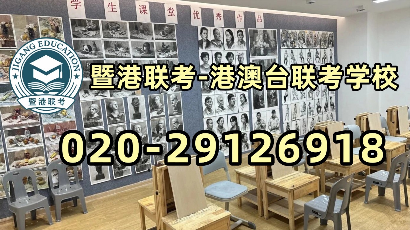 暨港联考-港澳台侨联考强化班:分数降了22分!2026年港澳台联考深圳大学录取数据公布! 暨港联考-港澳台侨联考强化班:分数降了22分!2026年港澳台联考深圳大学录取数据公布!