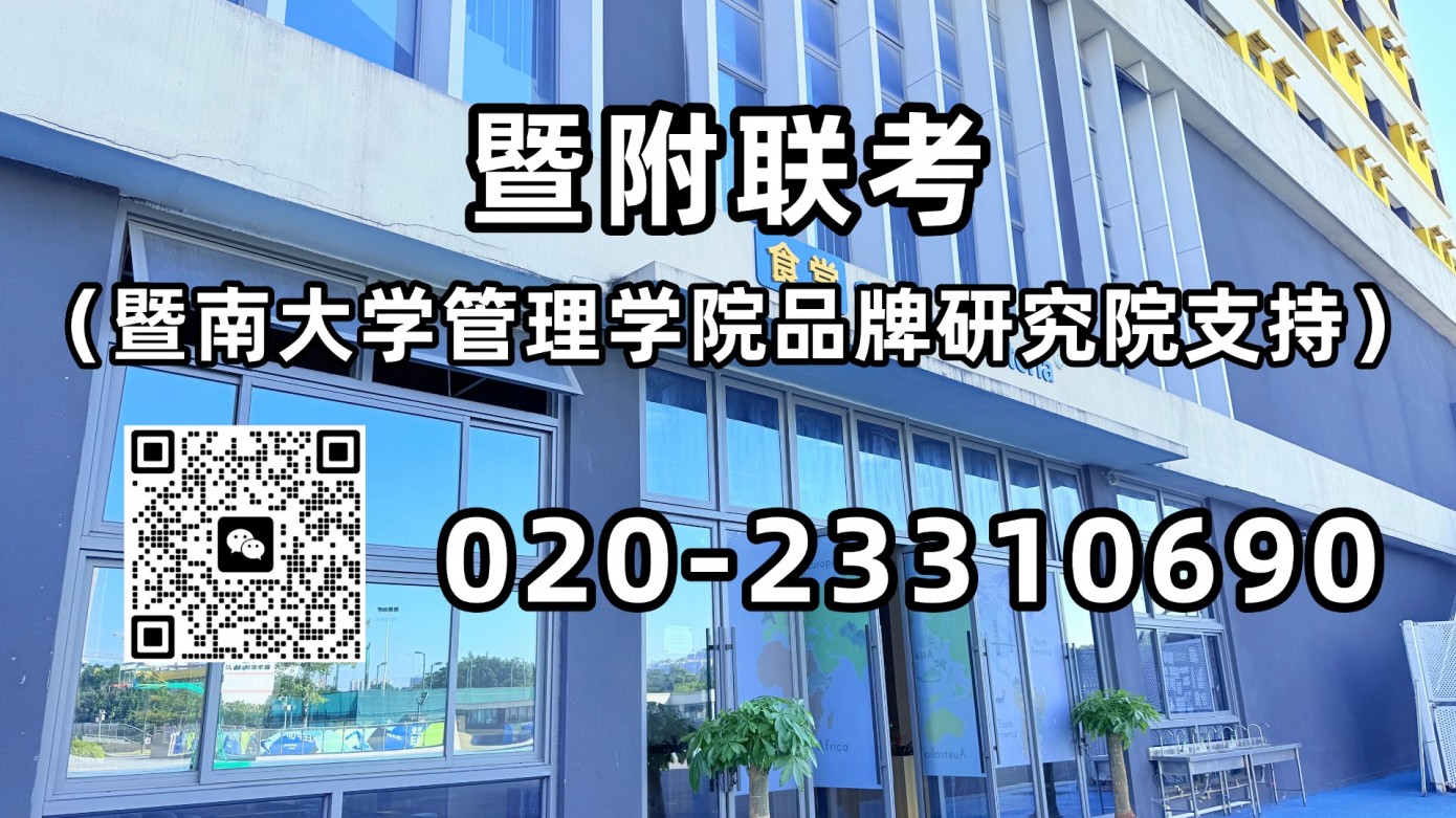 暨附港澳台侨联考强化班：迎接新学期启航新征程