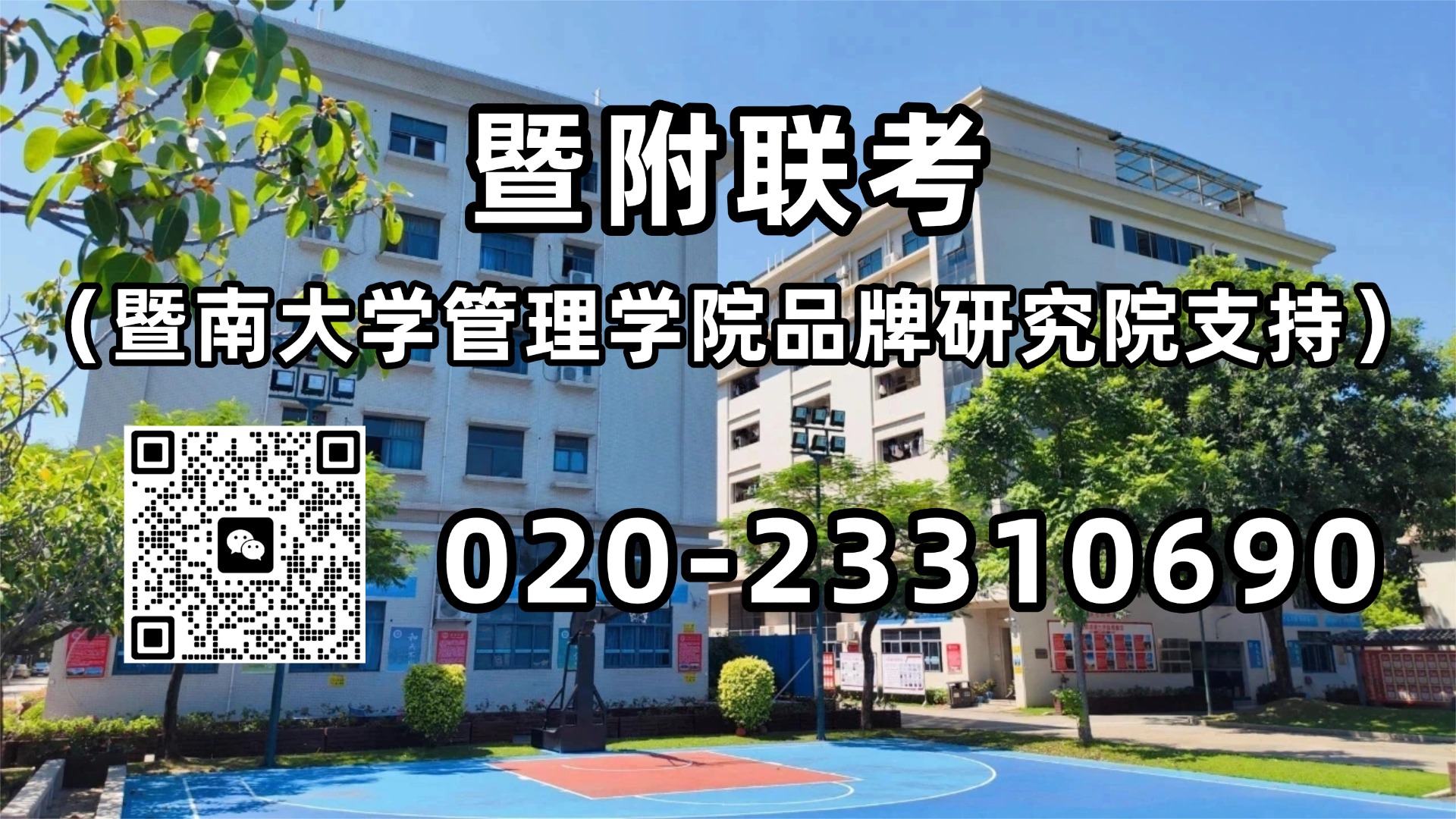 暨附联考-港澳台侨联考强化班：港籍联考生注意！这笔内地升学资助你能申请吗？ 