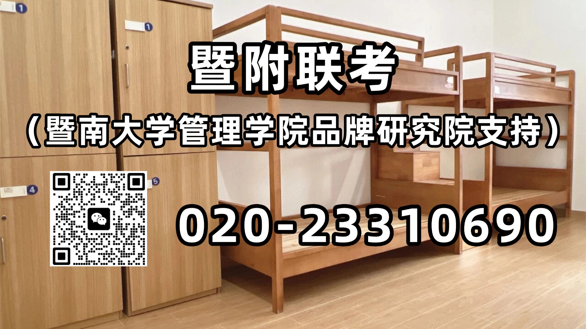 暨附联考-港澳台侨联考强化班：港澳台考生想报读内地研究生？要注意些什么？