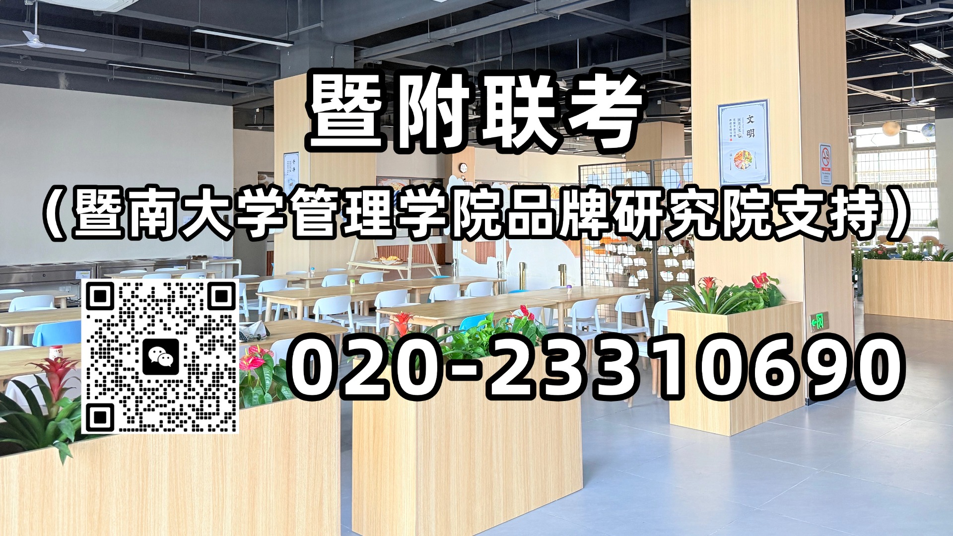 暨联澳台侨联考强化班：迎接新学期启航新征程